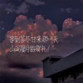 陈子杰 - 我想要慢慢靠近你
