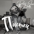 Dima Jazz、Bady - Пистец (Explicit)