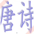 茉莉花环 - 094望洞庭