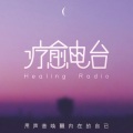 DJ阳光、阳光 - 【疗愈】水声加音乐解压助眠