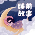 石伊 - 乌云做好事