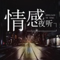 球球 - 我可以忘记你