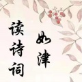 如津 - 再别康桥