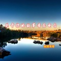 杨硕哥哥 - 不要轻易的去依赖一个人