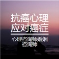 美丽花园心理咨询首席咨询师张霞 - 老公出轨，自己又得癌症，为何不幸的人生最终要由我们自己买单？