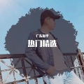 广东福平 - 华人心