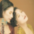 百合二重唱 - 只要你过得比我好