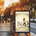 子豪 - Intro