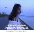 98音乐社、女神妹妹 - 黄昏