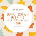 ヒーリングミュージックラボ - 心のマッサージ