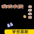 颜喆 - 我若未娶你若未嫁第二部