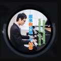 原来你只是一个过客（女声版）