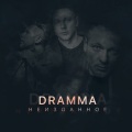 Dramma、Arturo Safin - Guby so vkusom vina