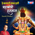 suresh wadkar - He Baldhari Sankat Hari Mahabali Hanuman