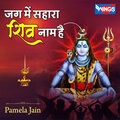 Pamela Jain - Jag Me Sahara Shiv Naam Hai