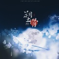 古茗、妖痴、无邪、奶爸白、二蓝、萧迟、榛无鱼、旧事年华、Scen（司衍）、西街豆腐君、隔海、释念成空Libra、张申骋、七月Mio、赵杭羽 - 塑骨 (肉包不吃肉《二哈和他的白猫师尊》群像同人)