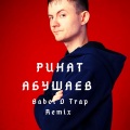 Ринат Абушаев - Babel Do Trap (Remix)