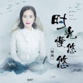 云朵 - 时光慢悠悠