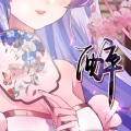 兰音Reine - 醉