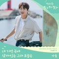 灿多 - 내 기억 속에 남아있는 그대 모습은(The Image of You (Remains in My Memory))