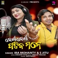 S Jitu、Ira Mohanty - Besi Besi Padiba Mane