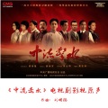 刘明扬、张溪原 - 一百年,再出发