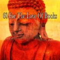 60 愛書
