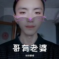 旭旭翻唱 - 哥有老婆