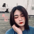 崔晓颖 - 最美我们