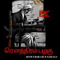 SHIVANZ、Danny cacyz、VR BEATZ - Rowthiram Pazhagu (feat. Danny Cacyz & VR BEATZ)
