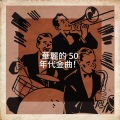 Golden Oldies - Mambo italiano