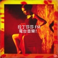 拉丁莎莎 FM 電台音樂!