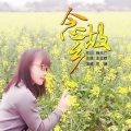 荷塘M - 回家过年
