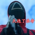 浪帝 - 愿我们顶峰相遇