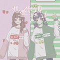 欢。、艾比AIDI - 想要你在身边