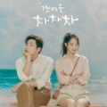 D.Mao - One Sunny Day《海岸村恰恰恰》OST