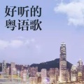 沐星欣儿 - 朋友