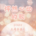 ANONLTR、安宸Tsubaki、木白、栀晴Harein - 粉红白玫瑰