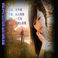 握不住你的温柔 (对唱版)