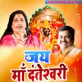 Anuradha Paudwal - Jai Maa Danteswari