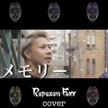 Repezen Foxx - メモリー