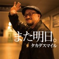タカダスマイル - 野菜ジュース