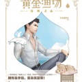 君虞 - 第 265集 幸福的味道