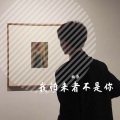 日大帅 - Dạ Vũ 夜舞