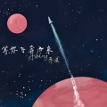 Ashley乔淇 - 等你飞奔而来
