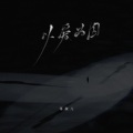 落漩儿 - 以爱为囚