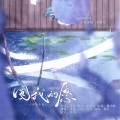 寻澜 - 圆我的愿