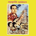 Sinn Sisamouth - ម្លិះរួតភូមិថ្មី