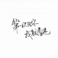 研烽 - 情有独钟