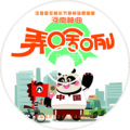 大喇叭组合、余润泽、徐铵 - 弄啥咧